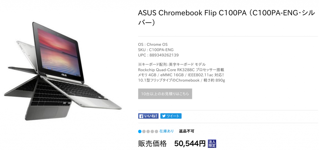 ASUS Chromebook Flip C100P 4GB C100PA